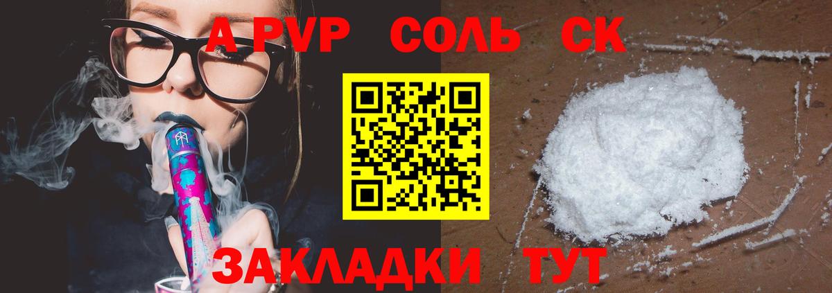 A PVP кристаллы Новокубанск