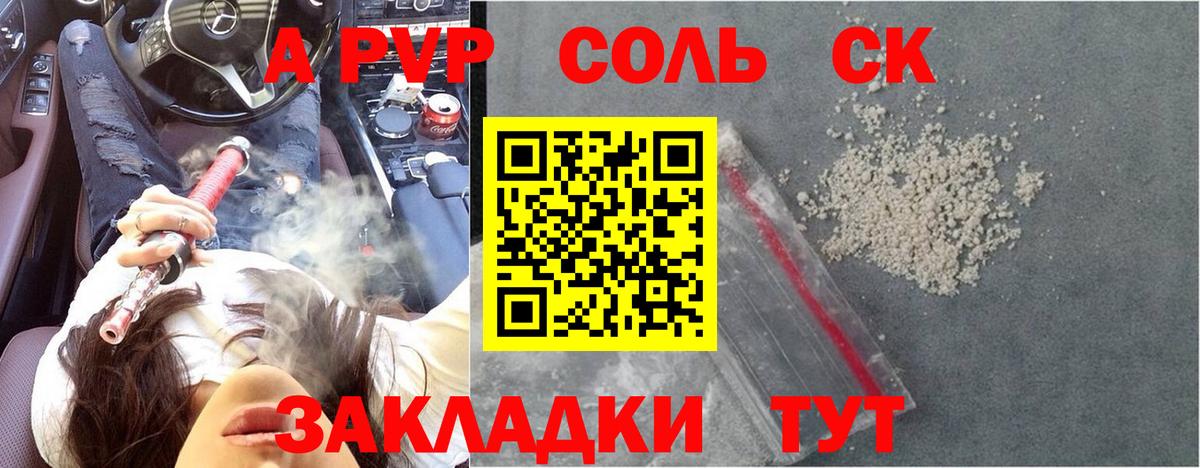 A PVP мука  APVP мука  Новокубанск  Alpha-PVP крисы CK  Alpha PVP  Вход с VPN 