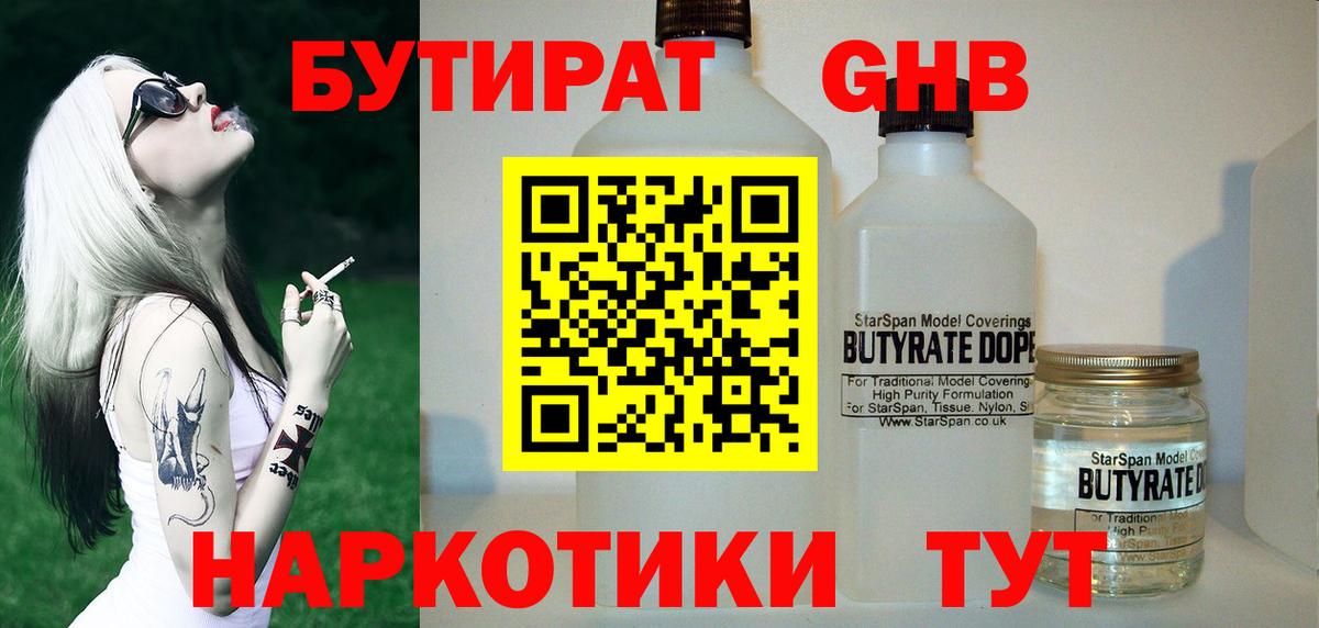 Новокубанск  БУТИРАТ BDO 33%  Вход с VPN 