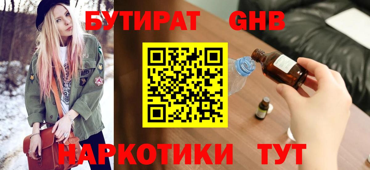 БУТИРАТ GHB Новокубанск