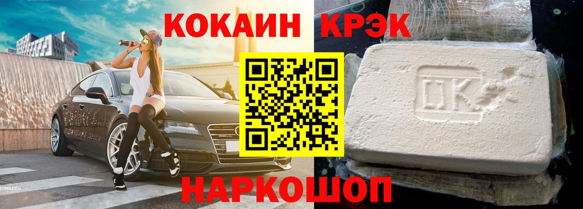 COCAIN 99% Новокубанск