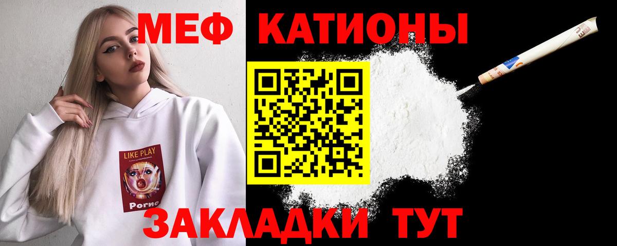 МЕФ VHQ  МЕФ кристаллы  МЯУ-МЯУ  Вход с VPN  Новокубанск 